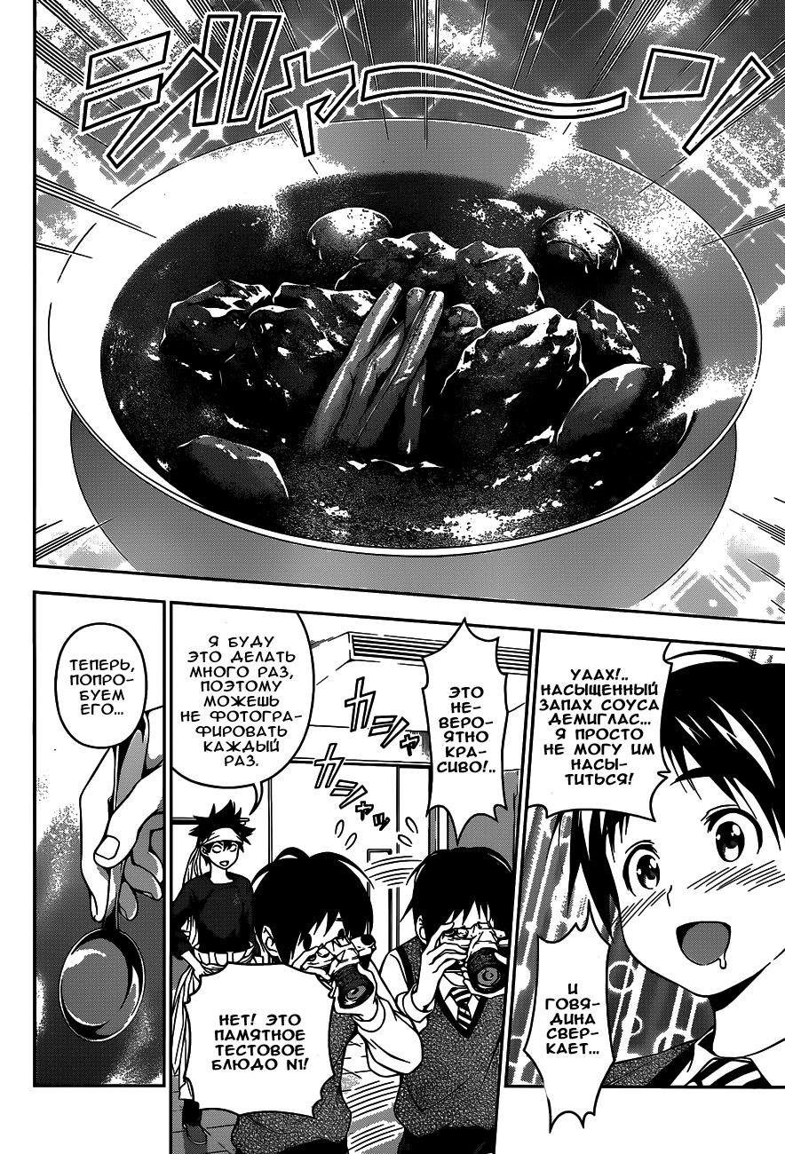 Read Shokugeki no Soma RU Manga Online