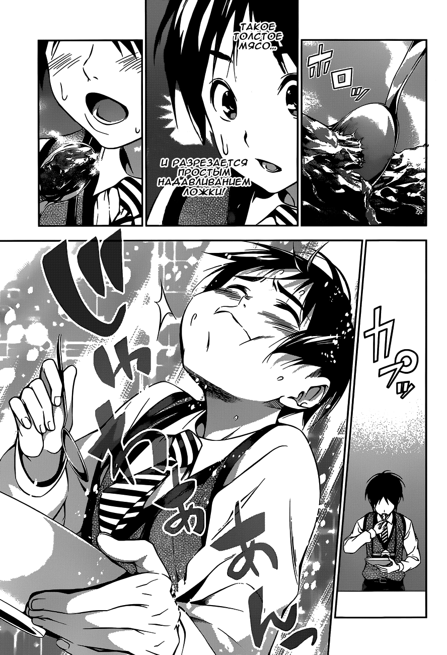Read Shokugeki no Soma RU Manga Online