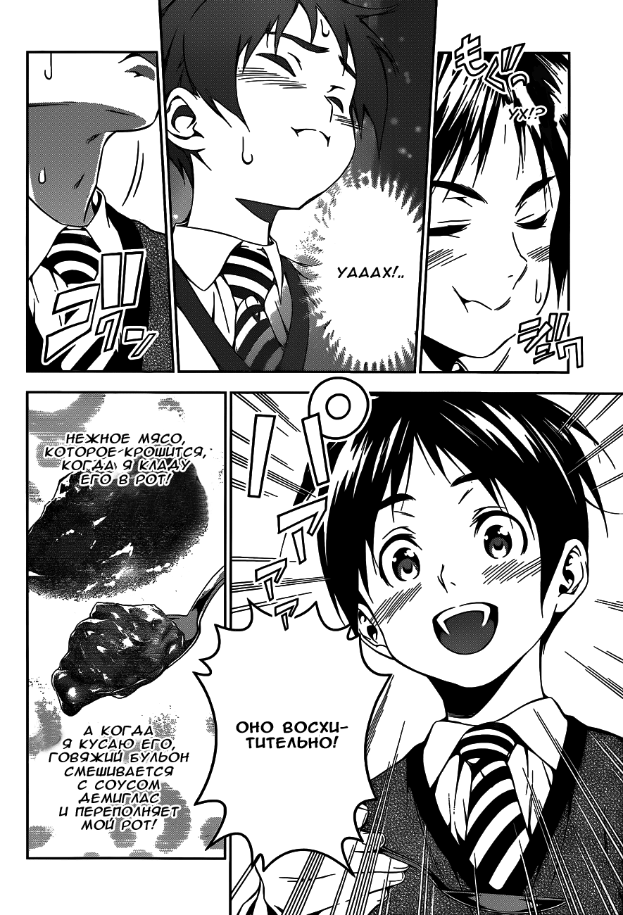Read Shokugeki no Soma RU Manga Online
