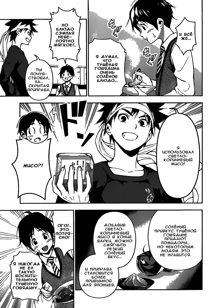 Read Shokugeki no Soma RU Manga Online