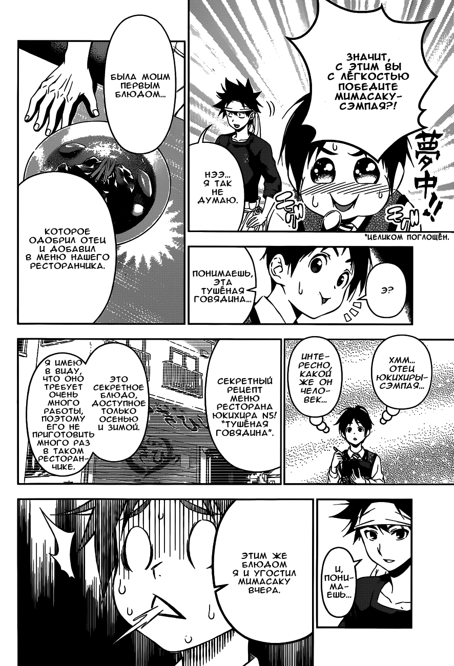 Read Shokugeki no Soma RU Manga Online