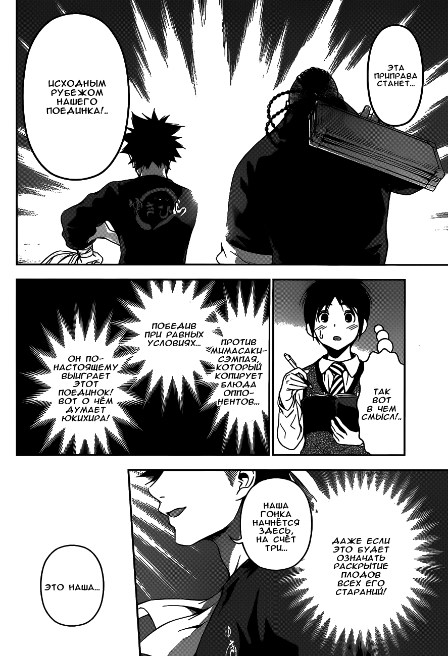 Read Shokugeki no Soma RU Manga Online