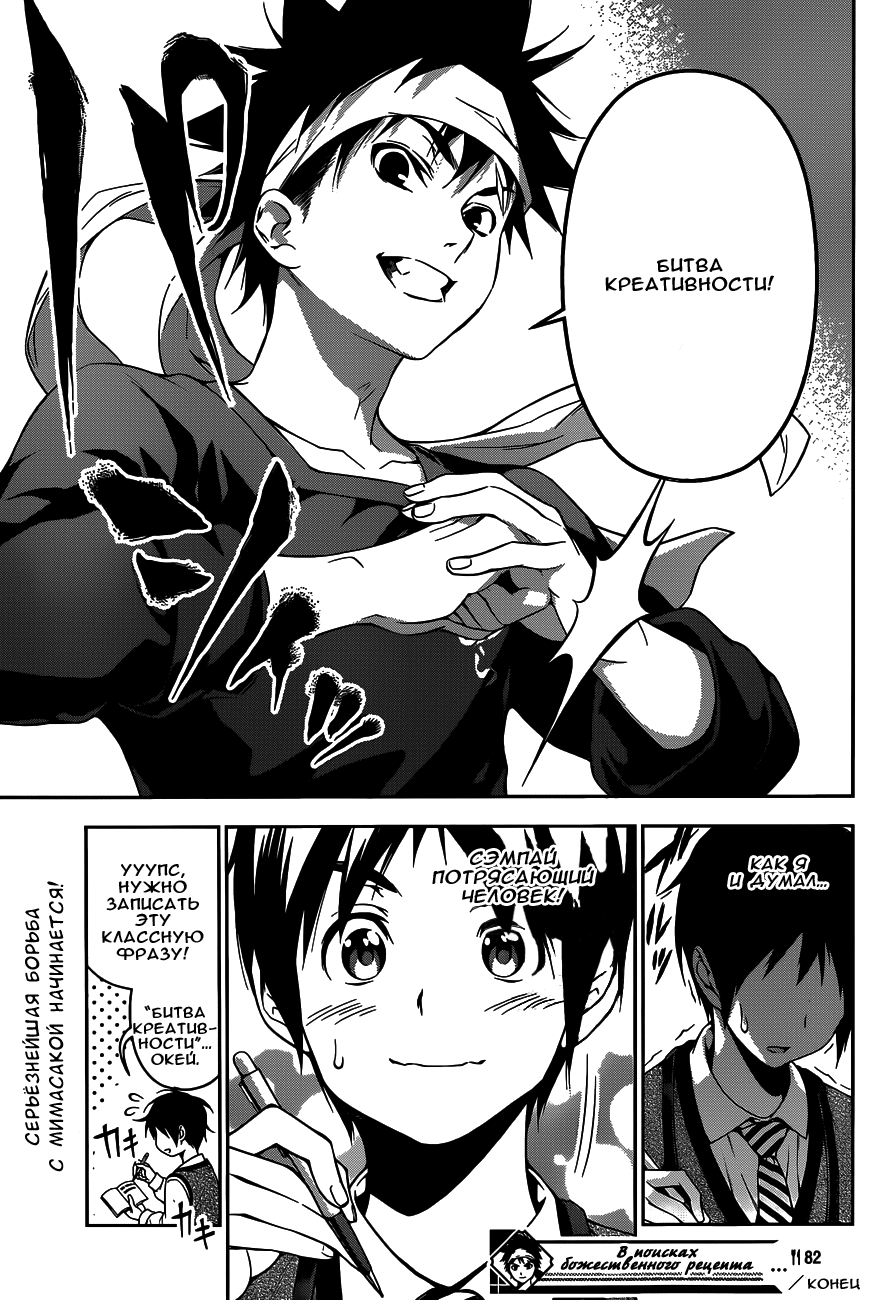 Read Shokugeki no Soma RU Manga Online