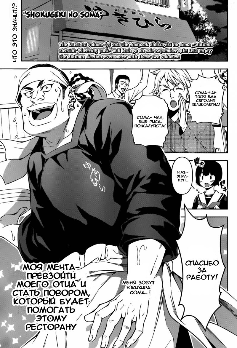 Read Shokugeki no Soma RU Manga Online