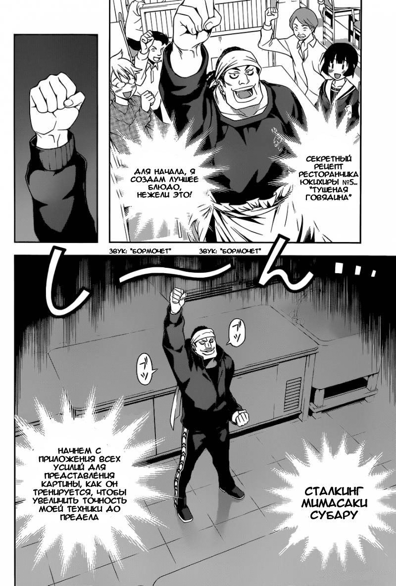 Read Shokugeki no Soma RU Manga Online