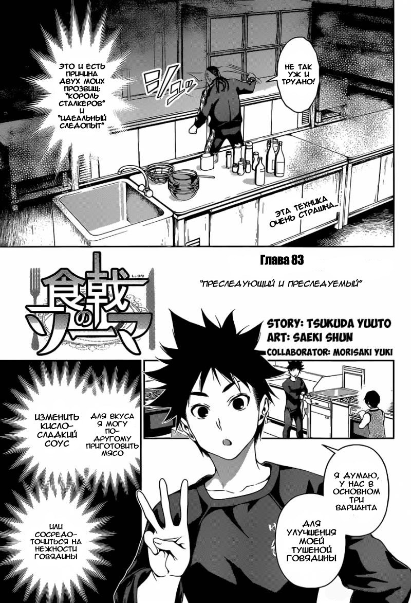 Read Shokugeki no Soma RU Manga Online