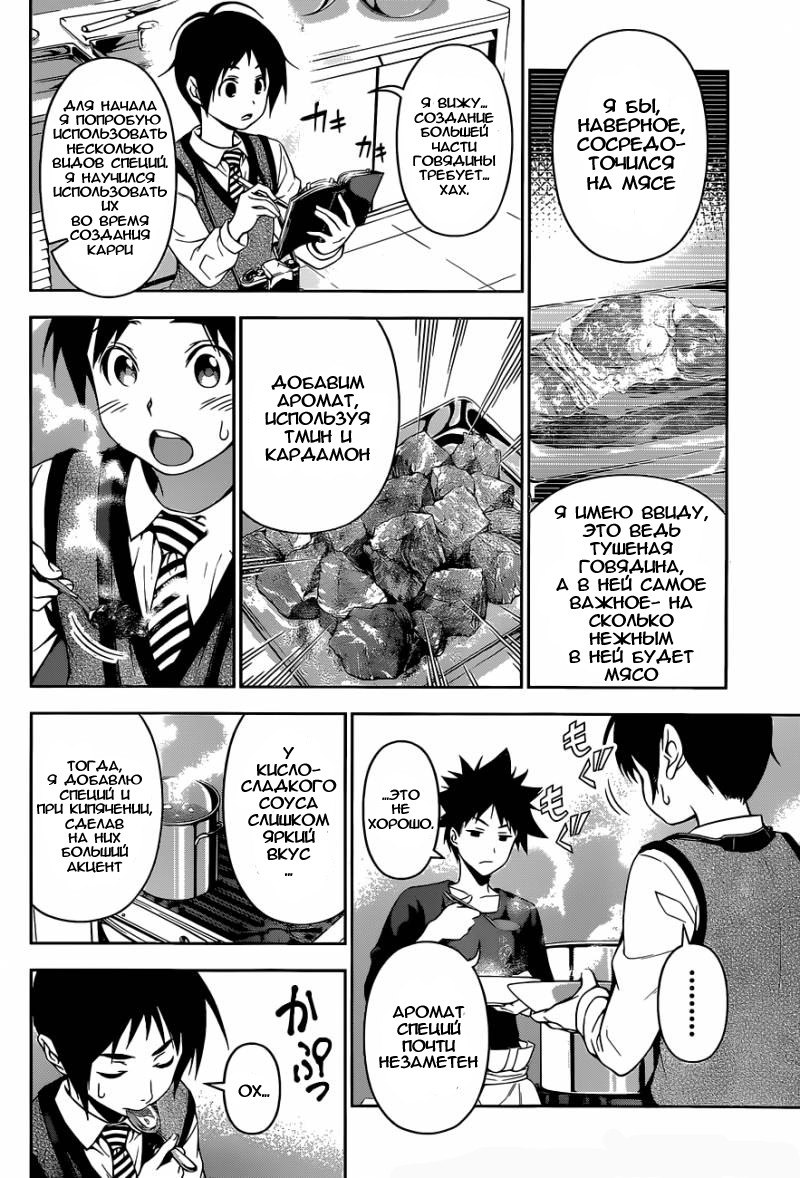 Read Shokugeki no Soma RU Manga Online