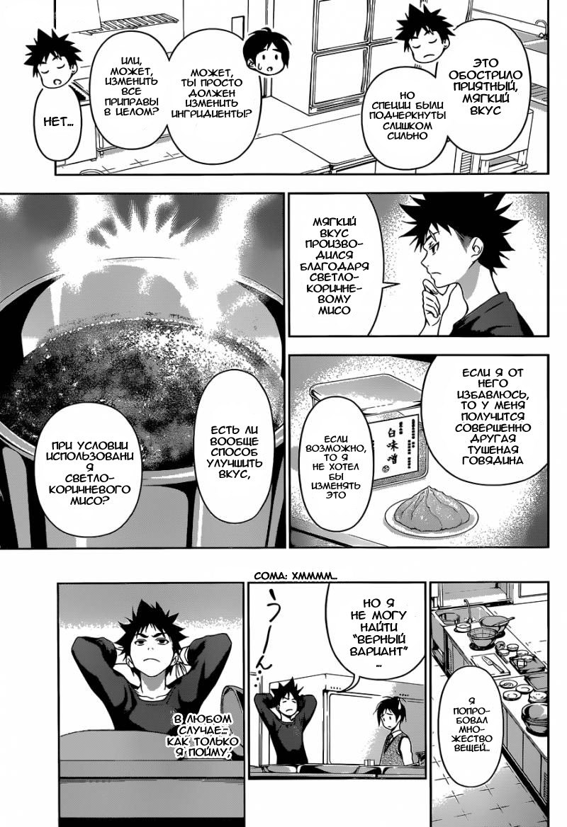 Read Shokugeki no Soma RU Manga Online