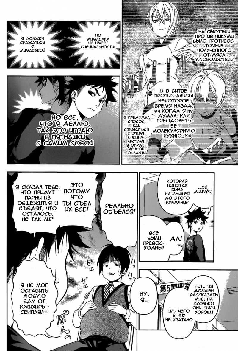 Read Shokugeki no Soma RU Manga Online