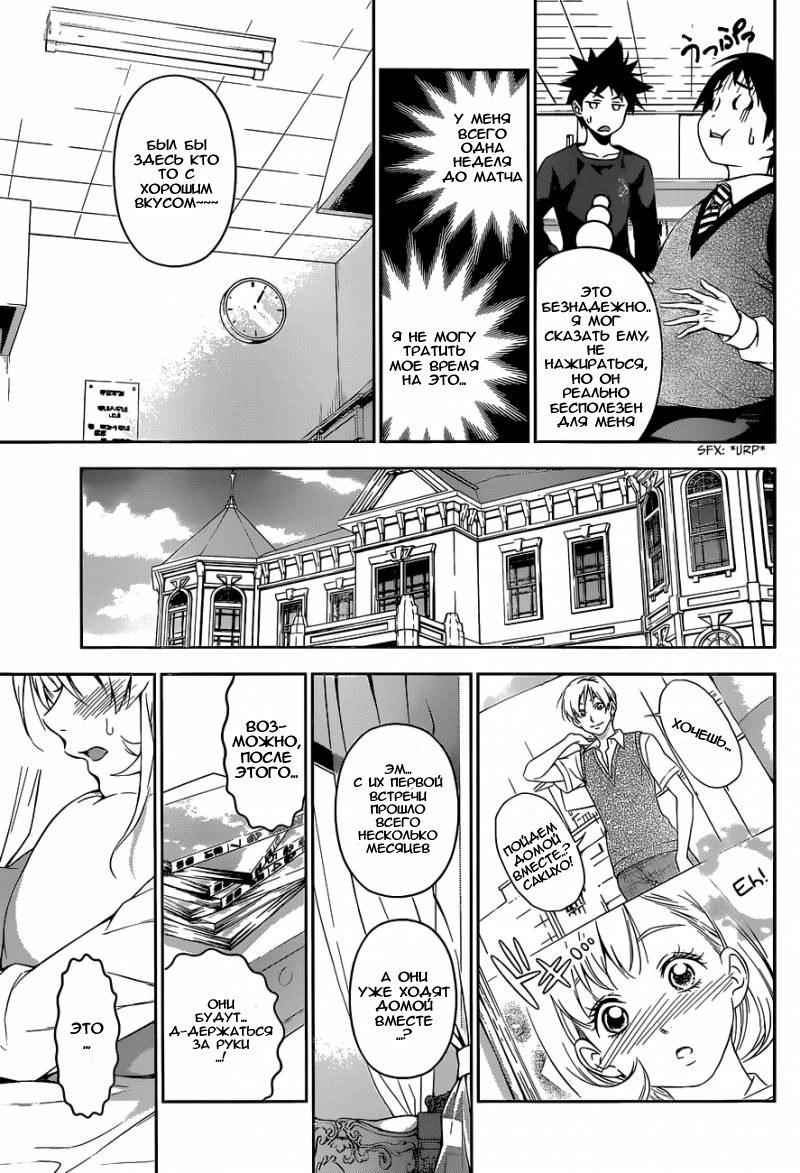 Read Shokugeki no Soma RU Manga Online