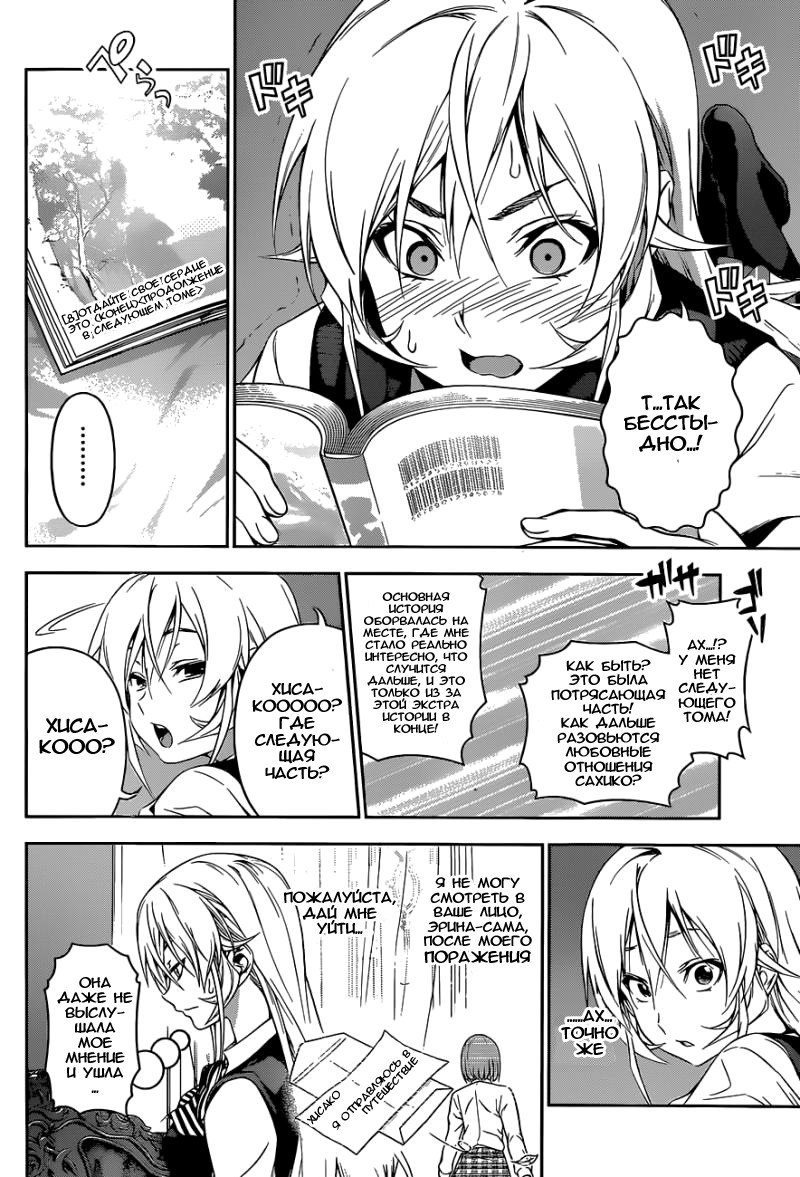 Read Shokugeki no Soma RU Manga Online