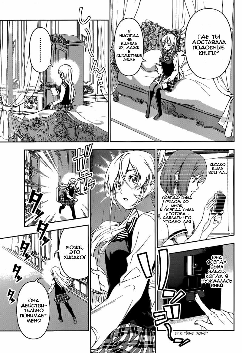Read Shokugeki no Soma RU Manga Online