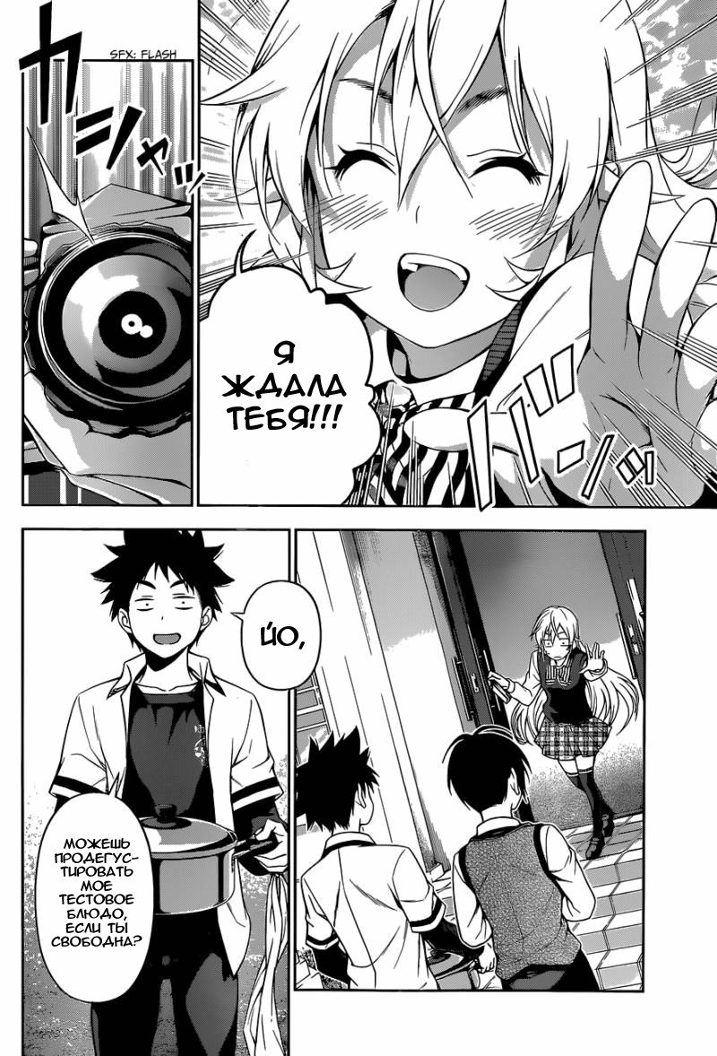 Read Shokugeki no Soma RU Manga Online