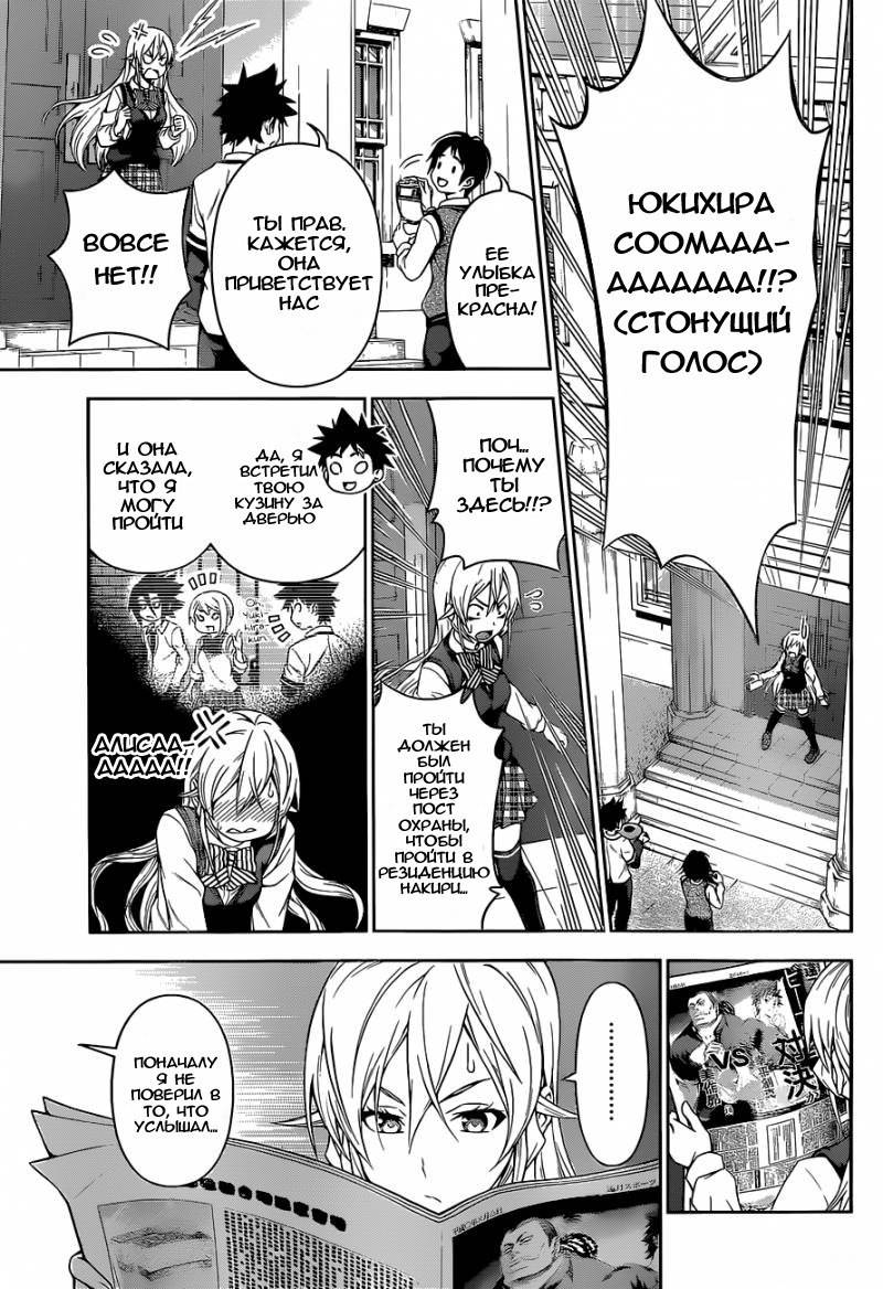 Read Shokugeki no Soma RU Manga Online