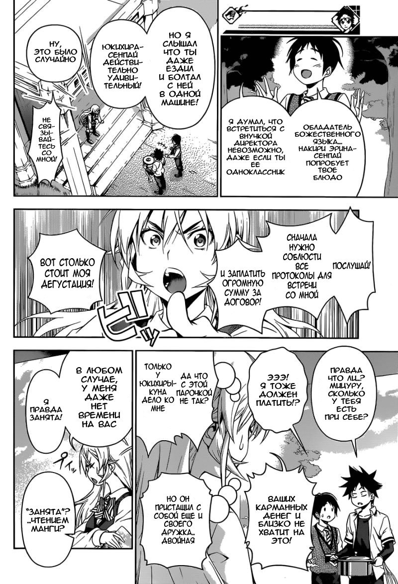 Read Shokugeki no Soma RU Manga Online