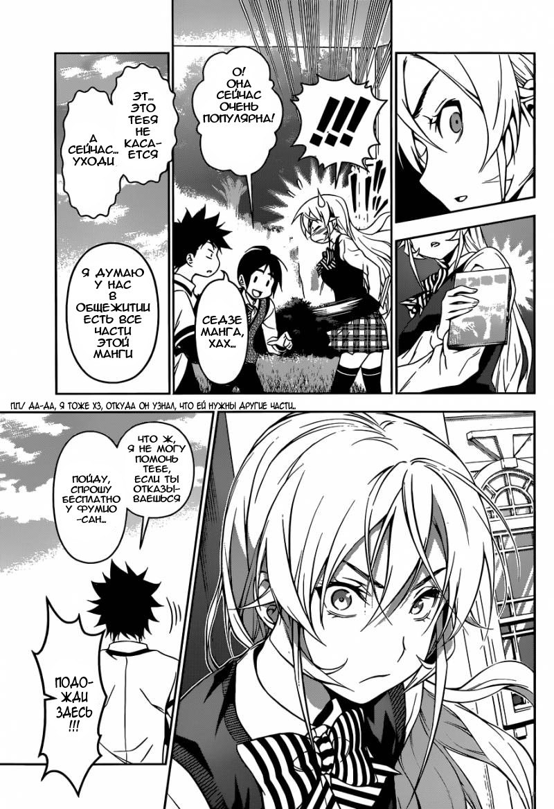 Read Shokugeki no Soma RU Manga Online