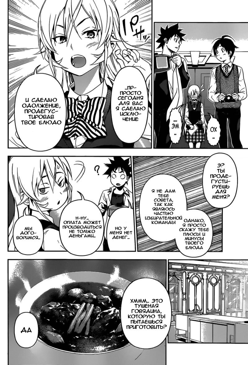 Read Shokugeki no Soma RU Manga Online