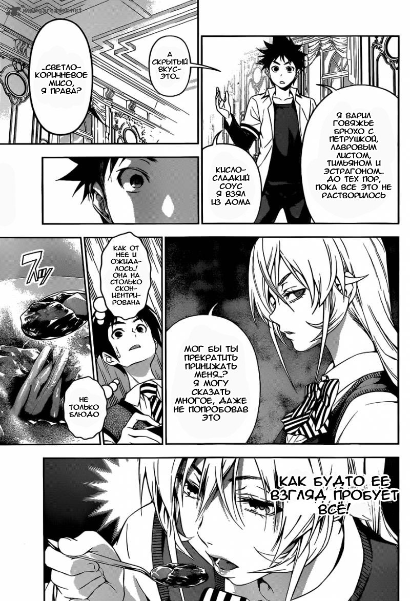Read Shokugeki no Soma RU Manga Online