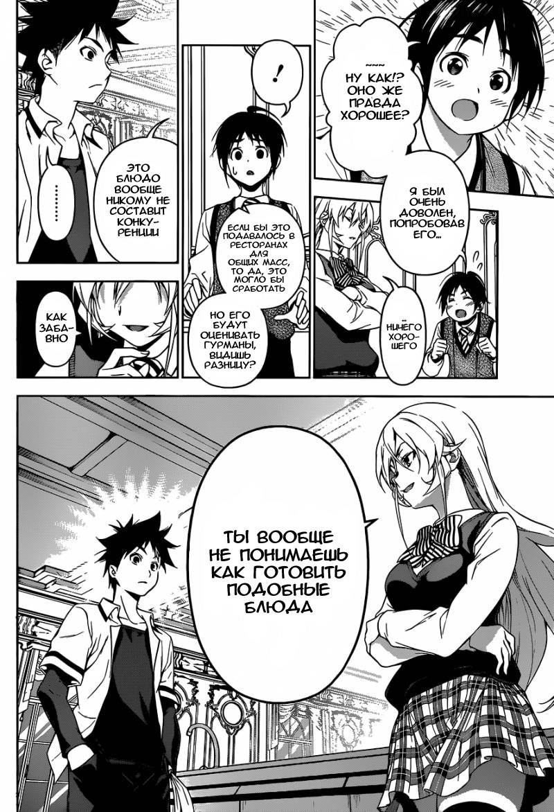 Read Shokugeki no Soma RU Manga Online