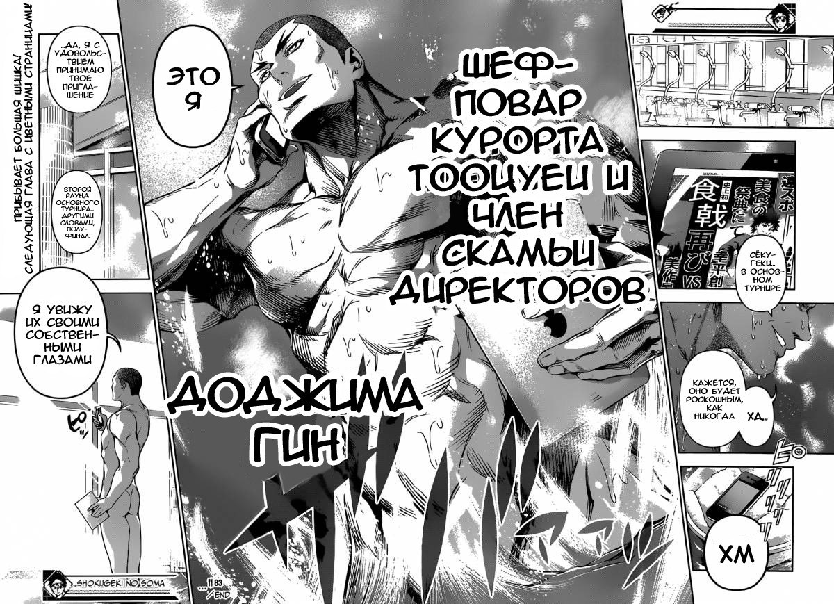 Read Shokugeki no Soma RU Manga Online