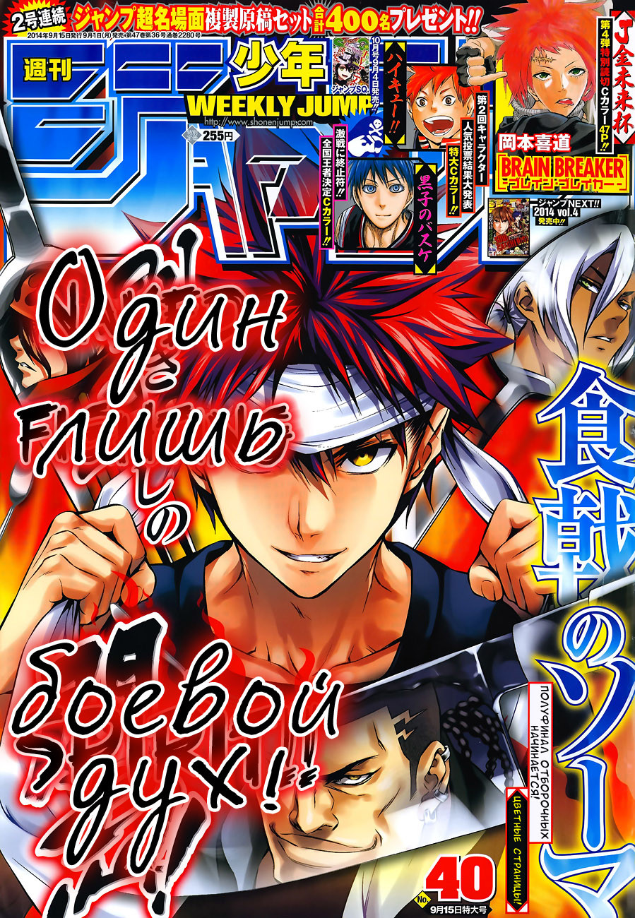 Read Shokugeki no Soma RU Manga Online