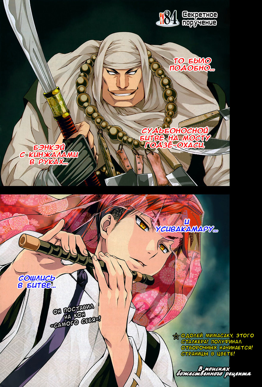 Read Shokugeki no Soma RU Manga Online