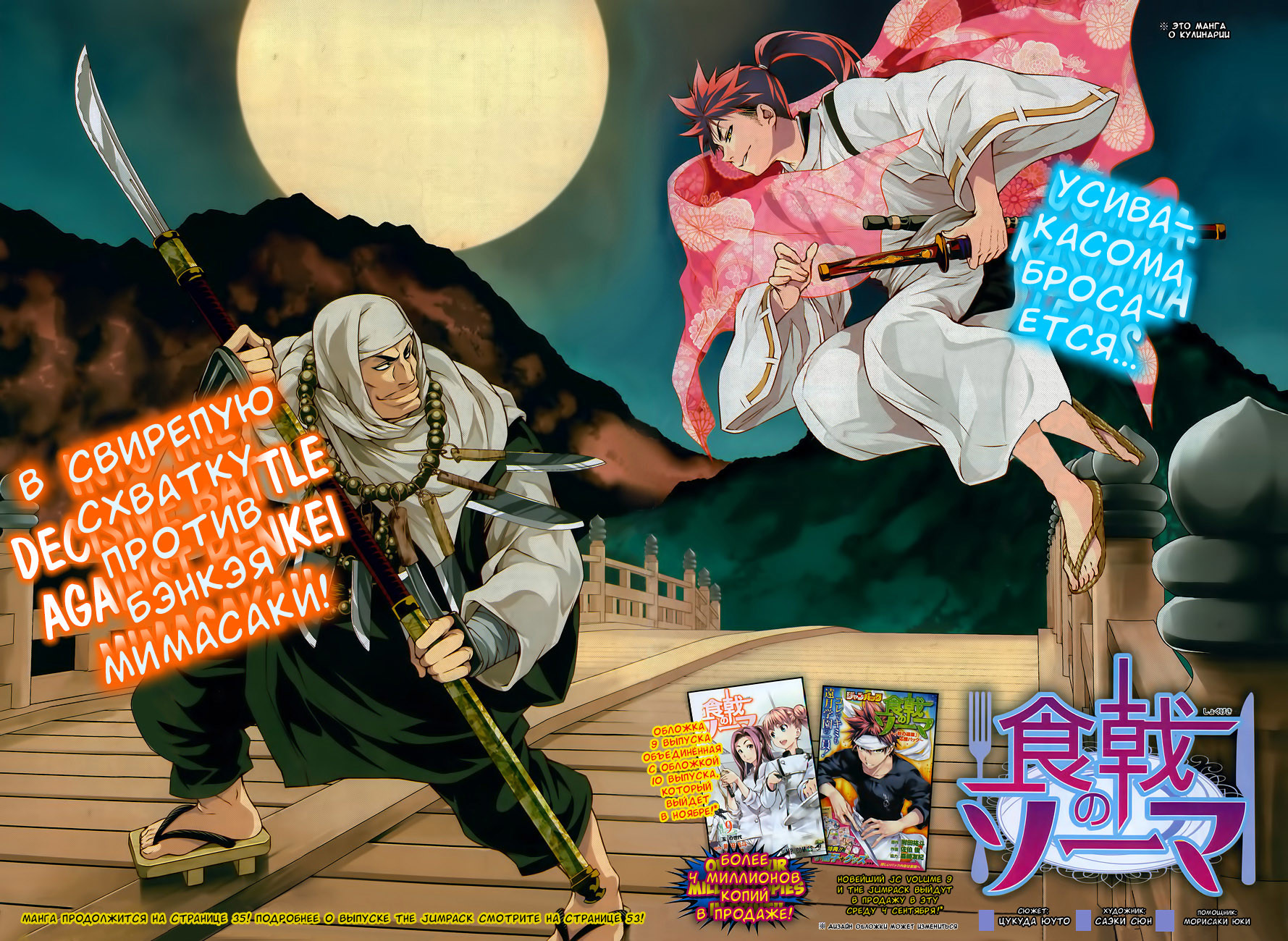 Read Shokugeki no Soma RU Manga Online