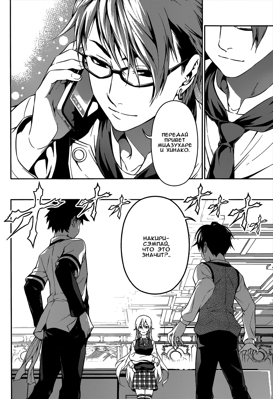Read Shokugeki no Soma RU Manga Online