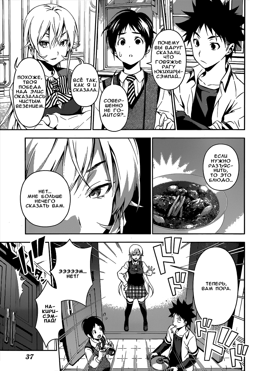 Read Shokugeki no Soma RU Manga Online
