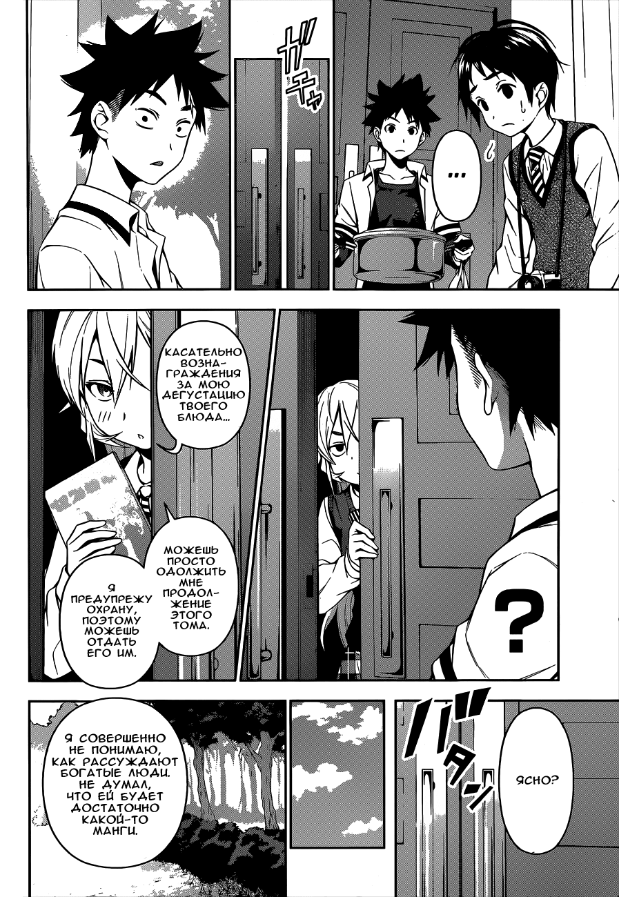 Read Shokugeki no Soma RU Manga Online