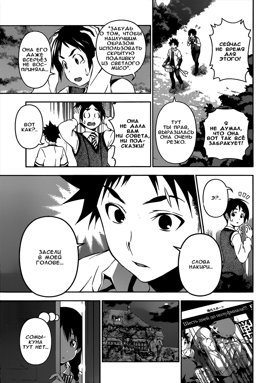 Read Shokugeki no Soma RU Manga Online