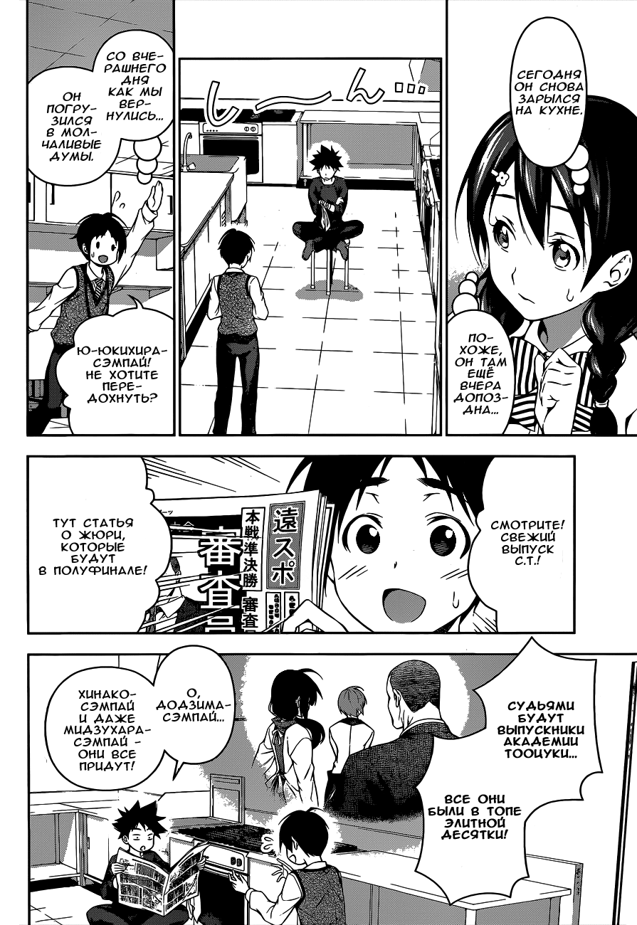 Read Shokugeki no Soma RU Manga Online