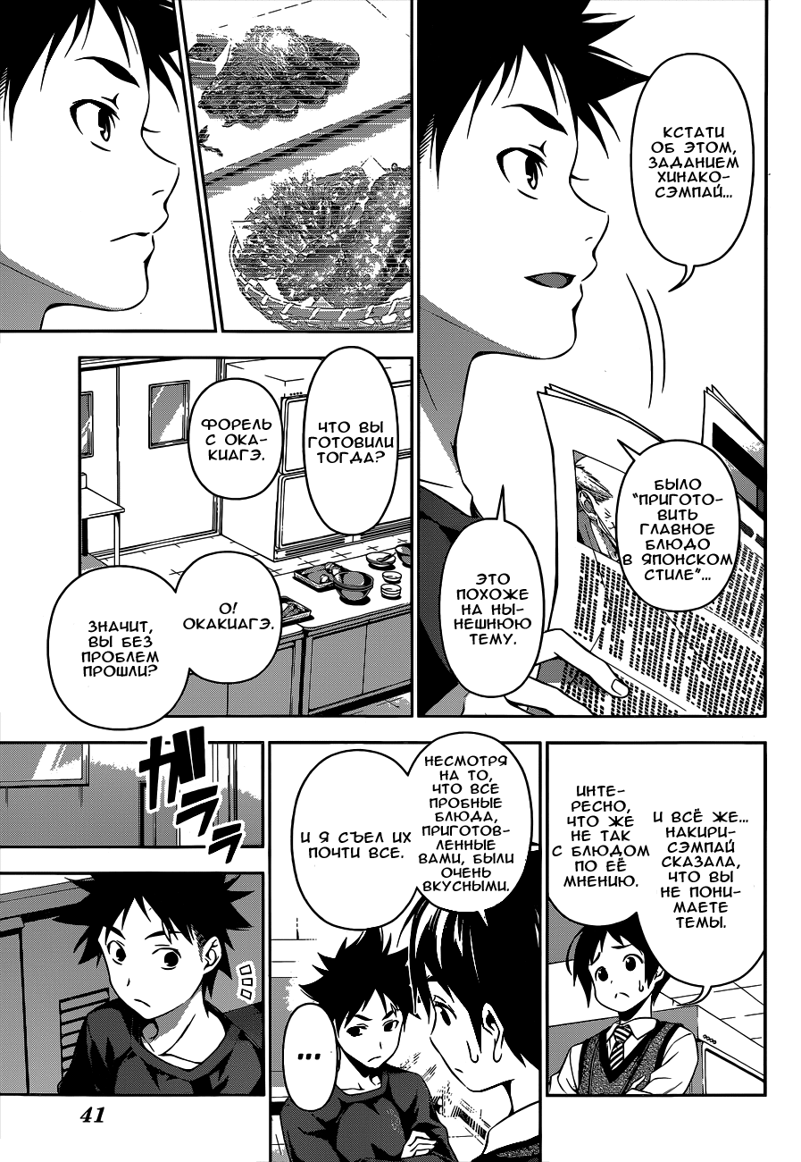 Read Shokugeki no Soma RU Manga Online