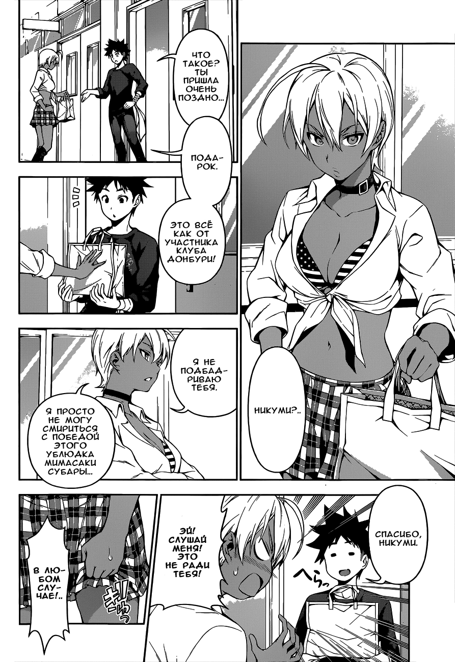 Read Shokugeki no Soma RU Manga Online