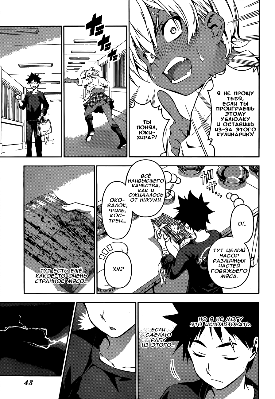 Read Shokugeki no Soma RU Manga Online