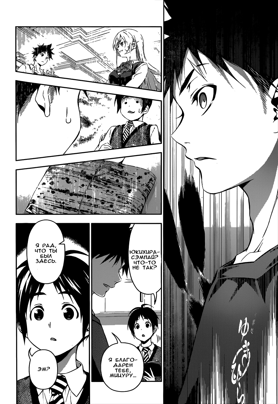 Read Shokugeki no Soma RU Manga Online