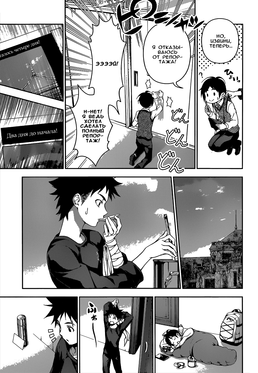 Read Shokugeki no Soma RU Manga Online