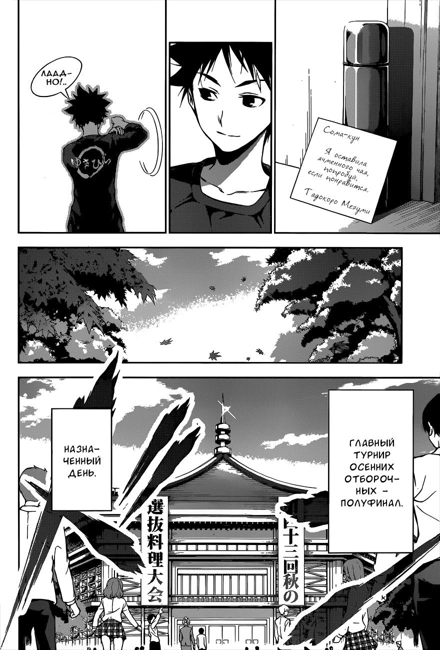 Read Shokugeki no Soma RU Manga Online
