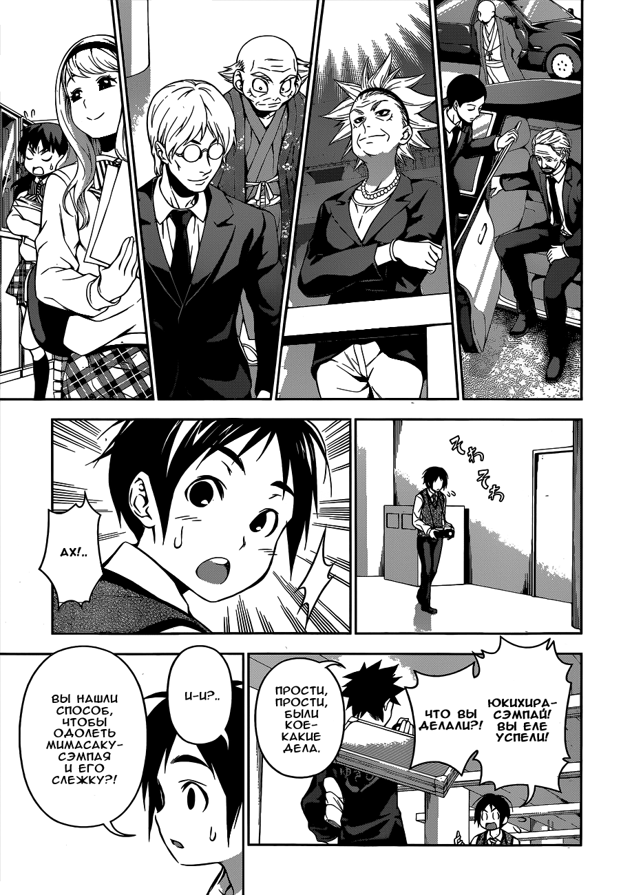 Read Shokugeki no Soma RU Manga Online