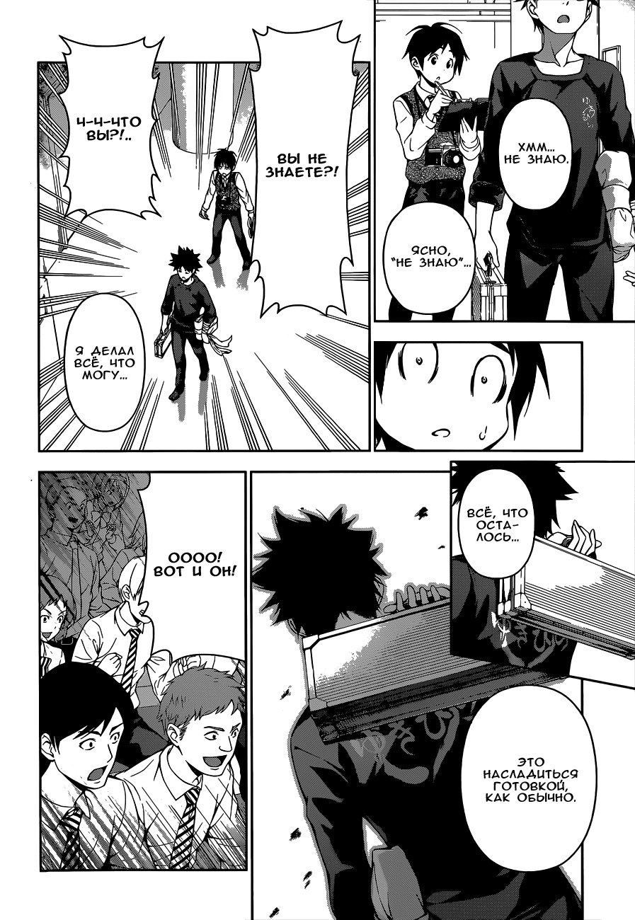 Read Shokugeki no Soma RU Manga Online