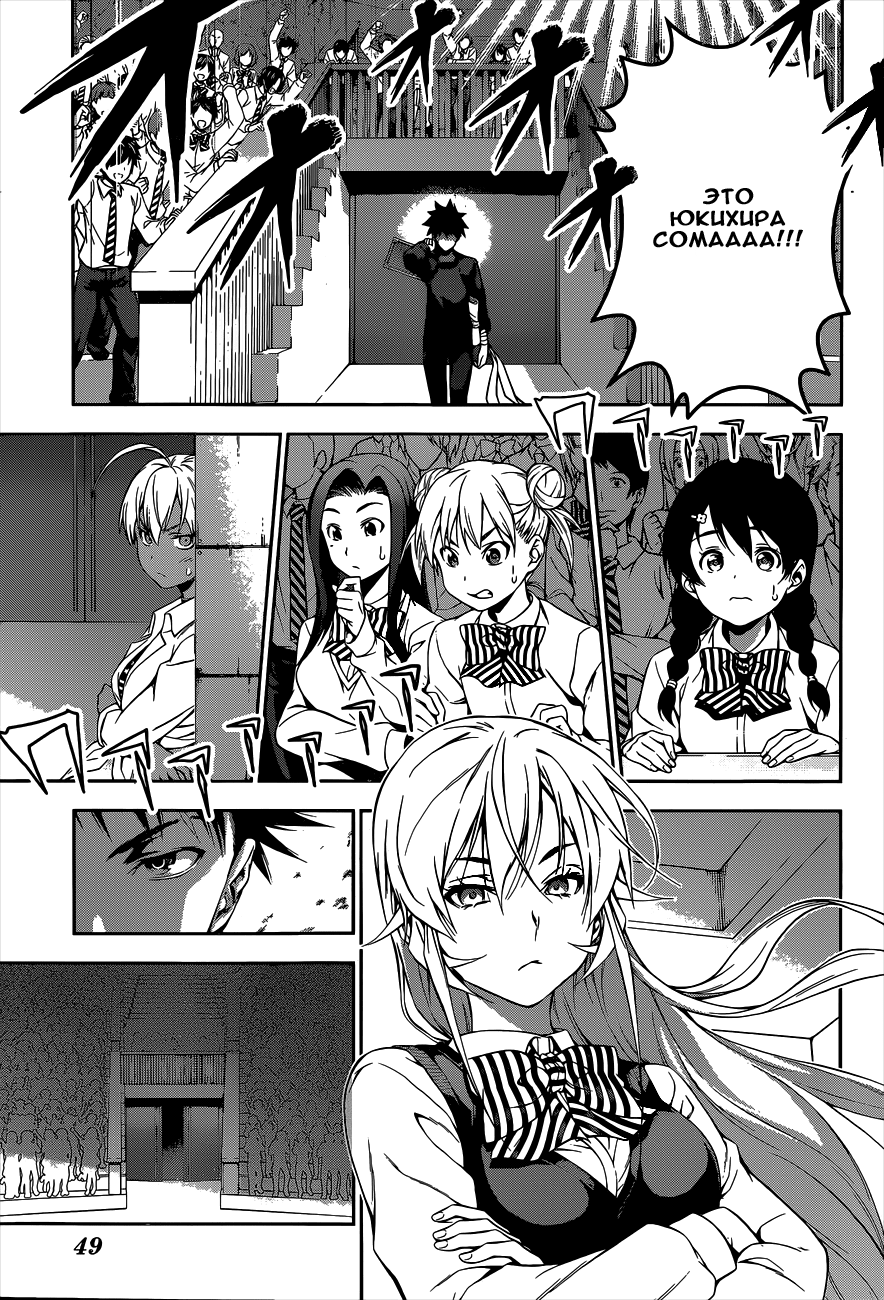 Read Shokugeki no Soma RU Manga Online