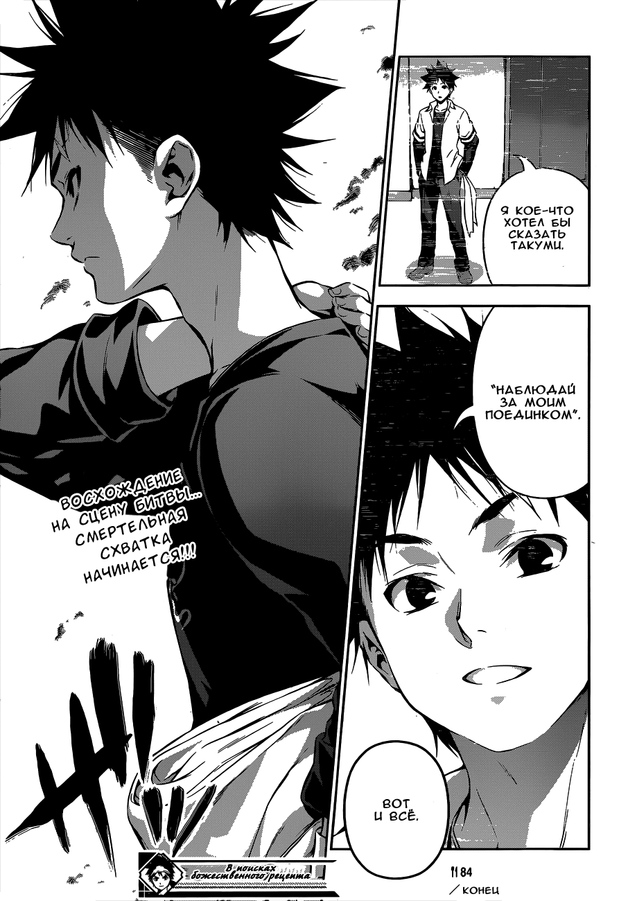 Read Shokugeki no Soma RU Manga Online