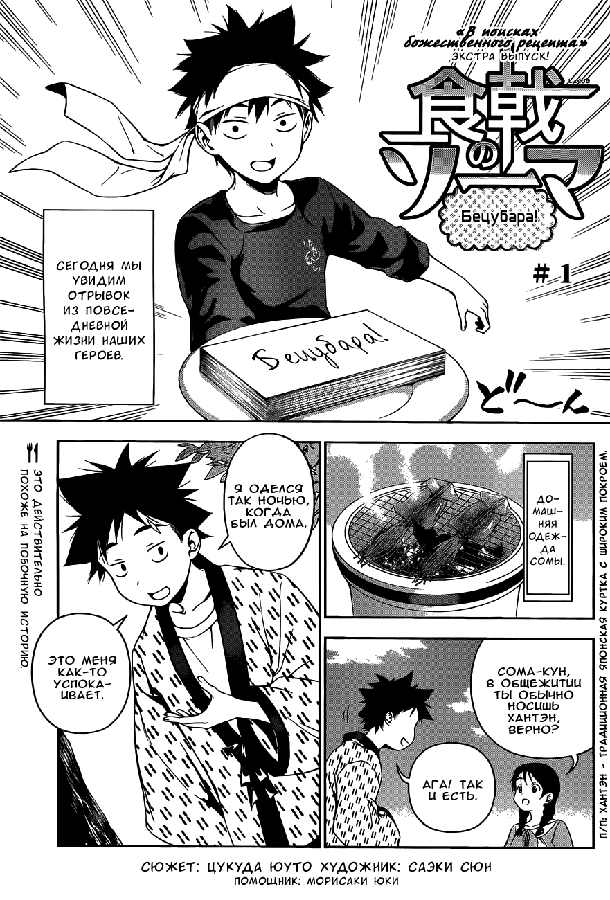 Read Shokugeki no Soma RU Manga Online