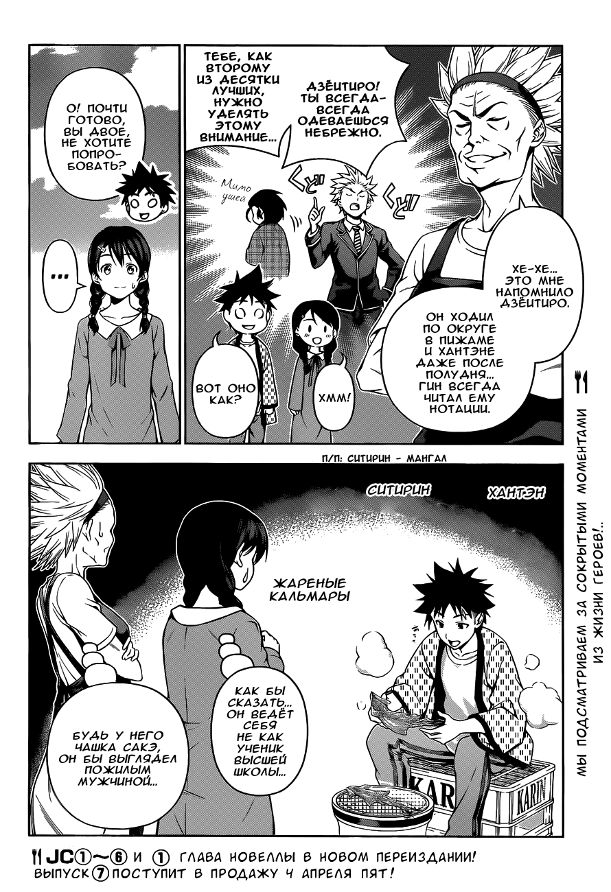 Read Shokugeki no Soma RU Manga Online