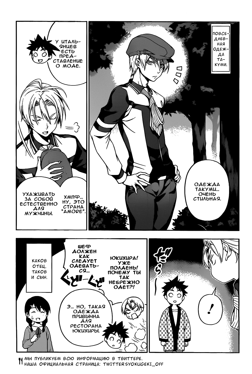 Read Shokugeki no Soma RU Manga Online