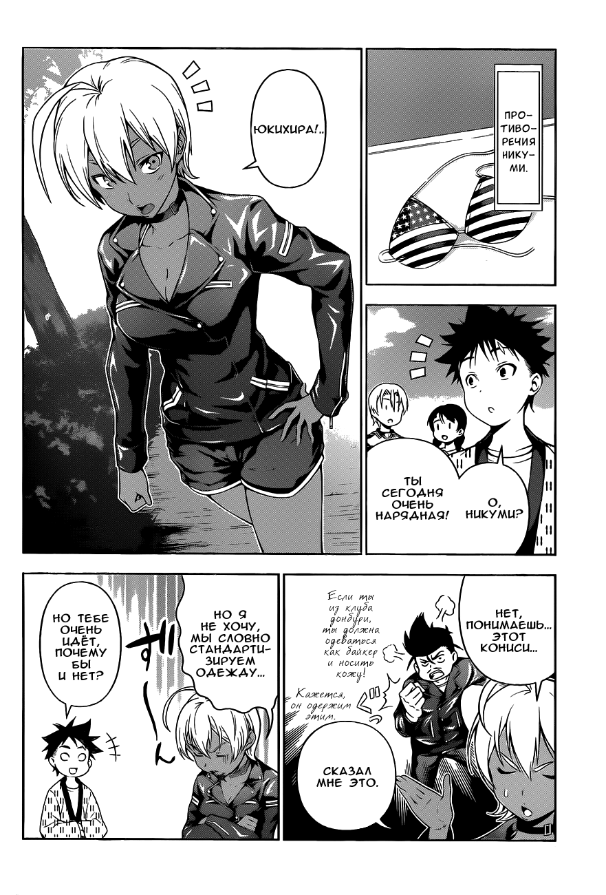 Read Shokugeki no Soma RU Manga Online
