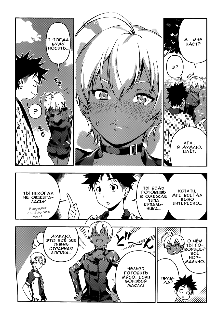 Read Shokugeki no Soma RU Manga Online