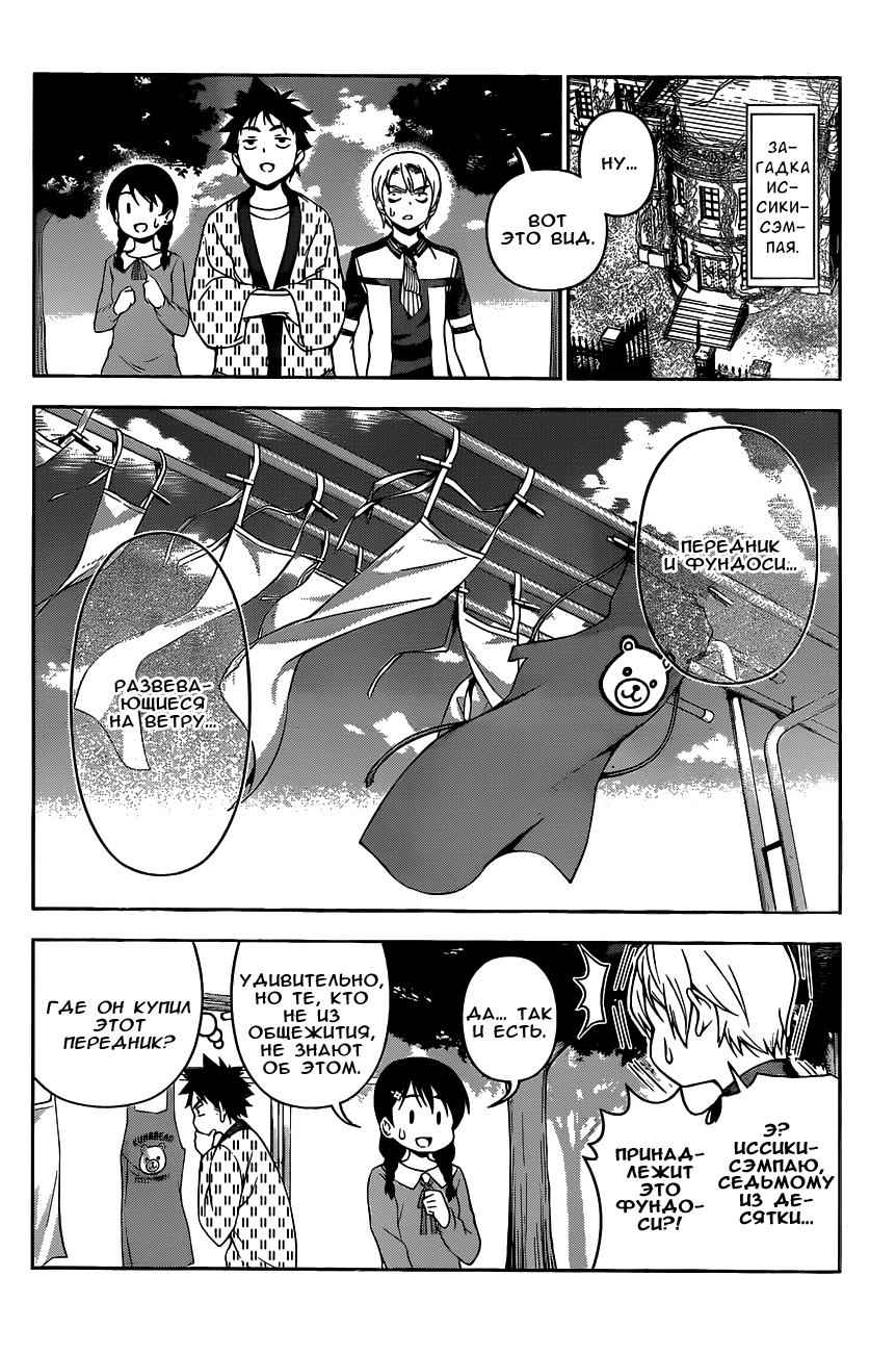 Read Shokugeki no Soma RU Manga Online