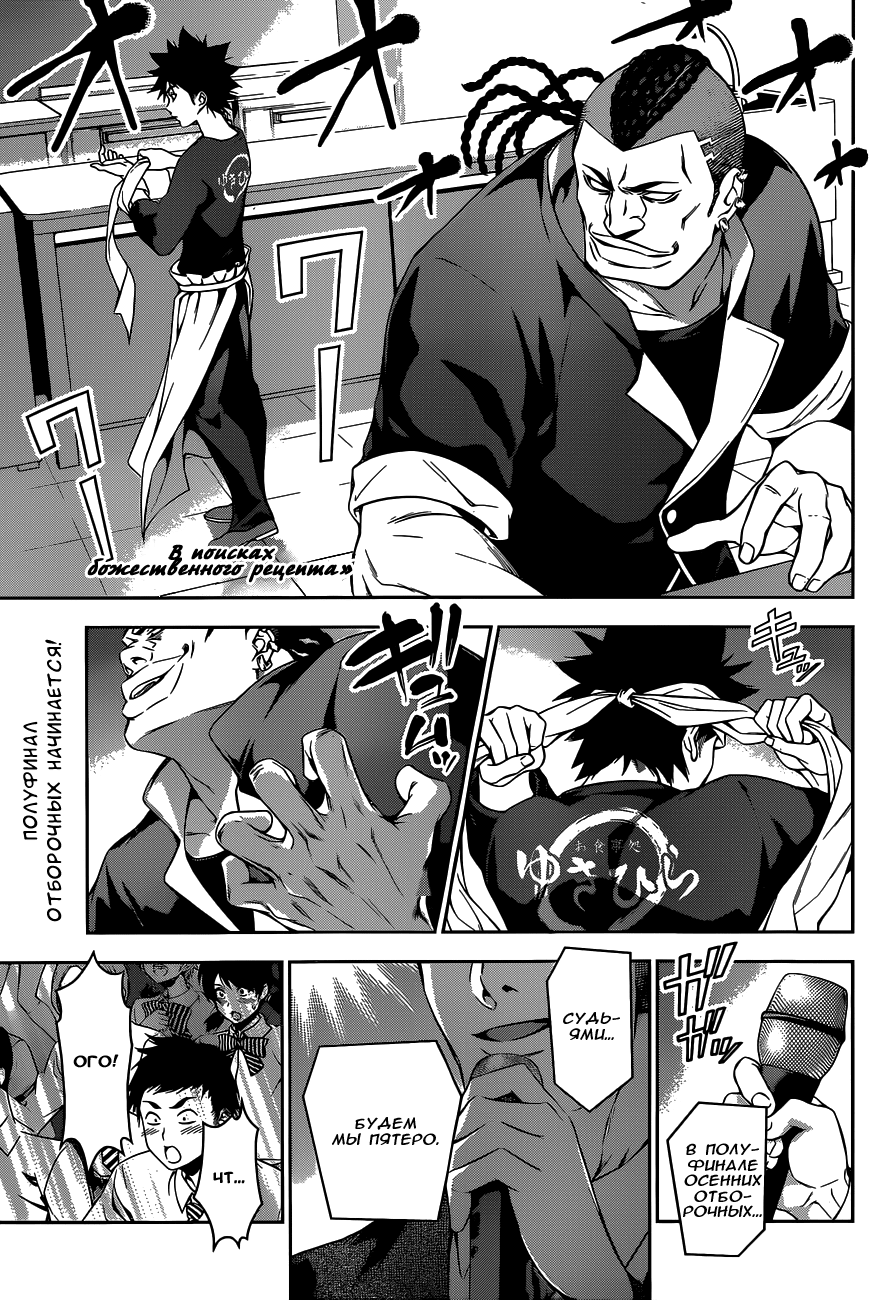 Read Shokugeki no Soma RU Manga Online
