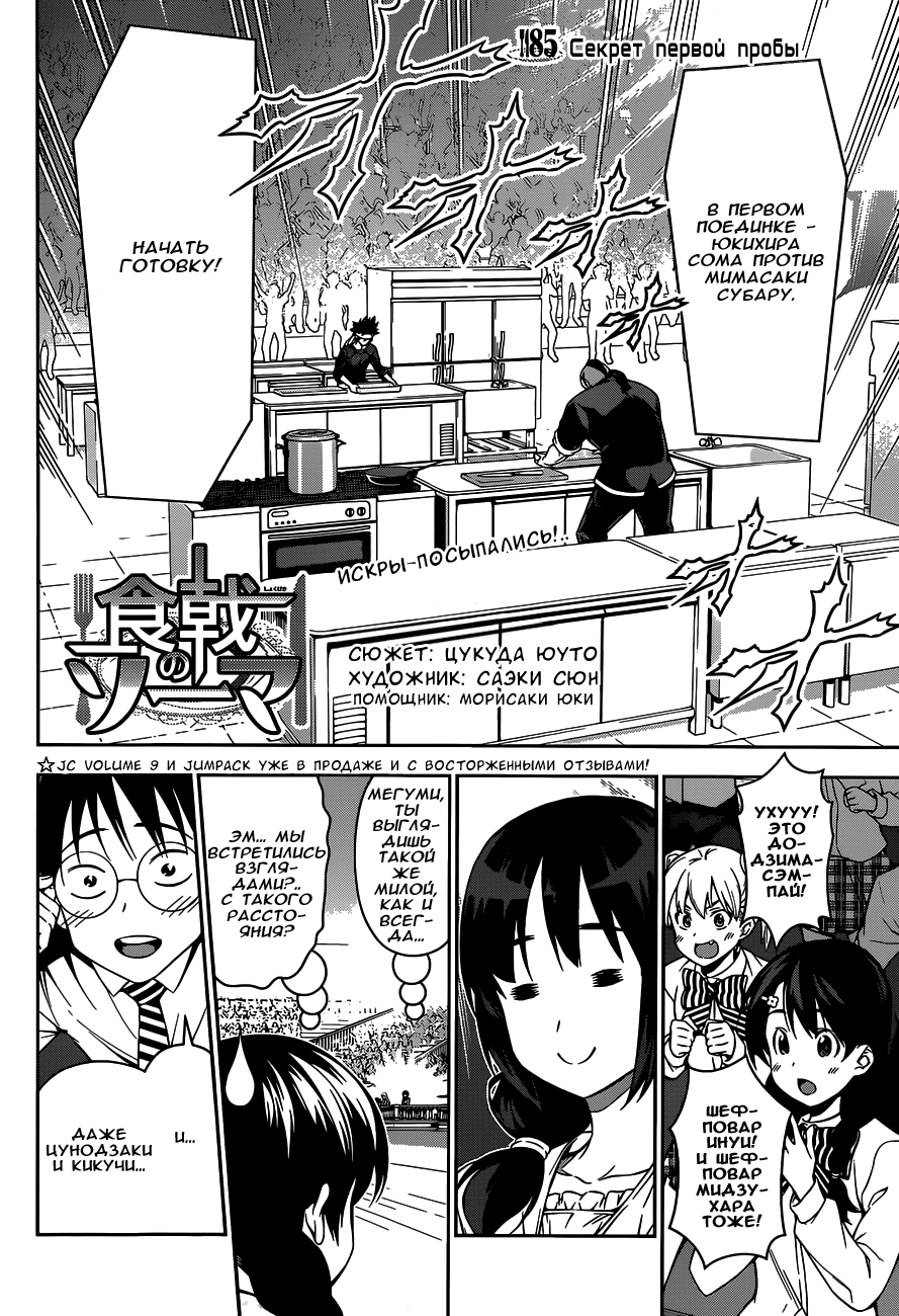 Read Shokugeki no Soma RU Manga Online